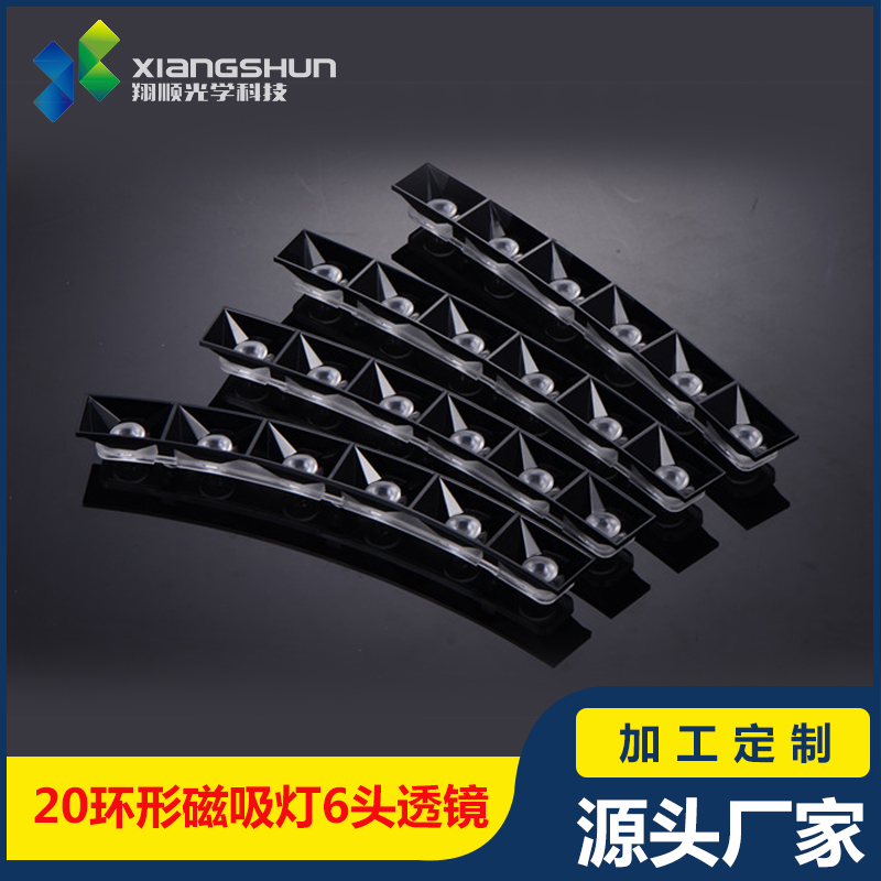 20mm環形磁吸6頭線條燈透鏡軌道燈電鍍透鏡嵌入式