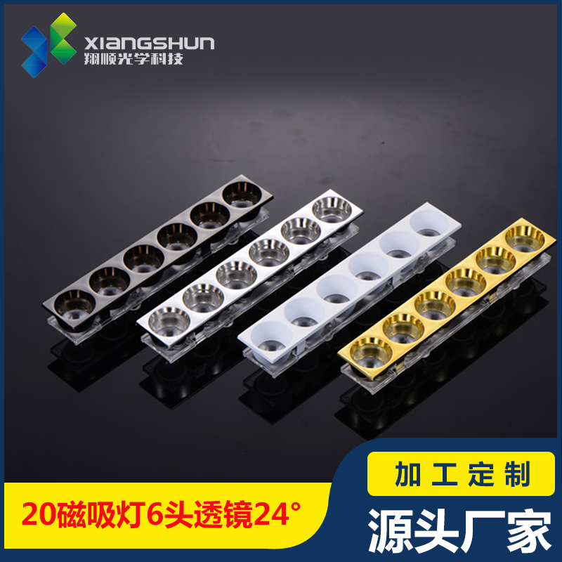 20MM磁吸6頭圓形/方形軌道線條燈透鏡嵌入式無邊框商業線條燈透鏡